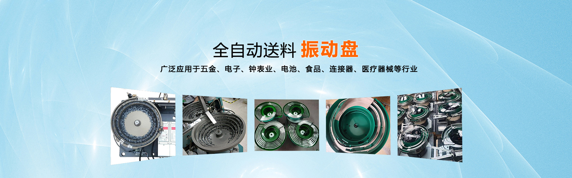 常州振动盘